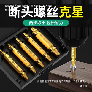 Broken Wire Extractor, Broken Screw Extractor, Slippery Wire Extractor, Rusty Wire Extractor