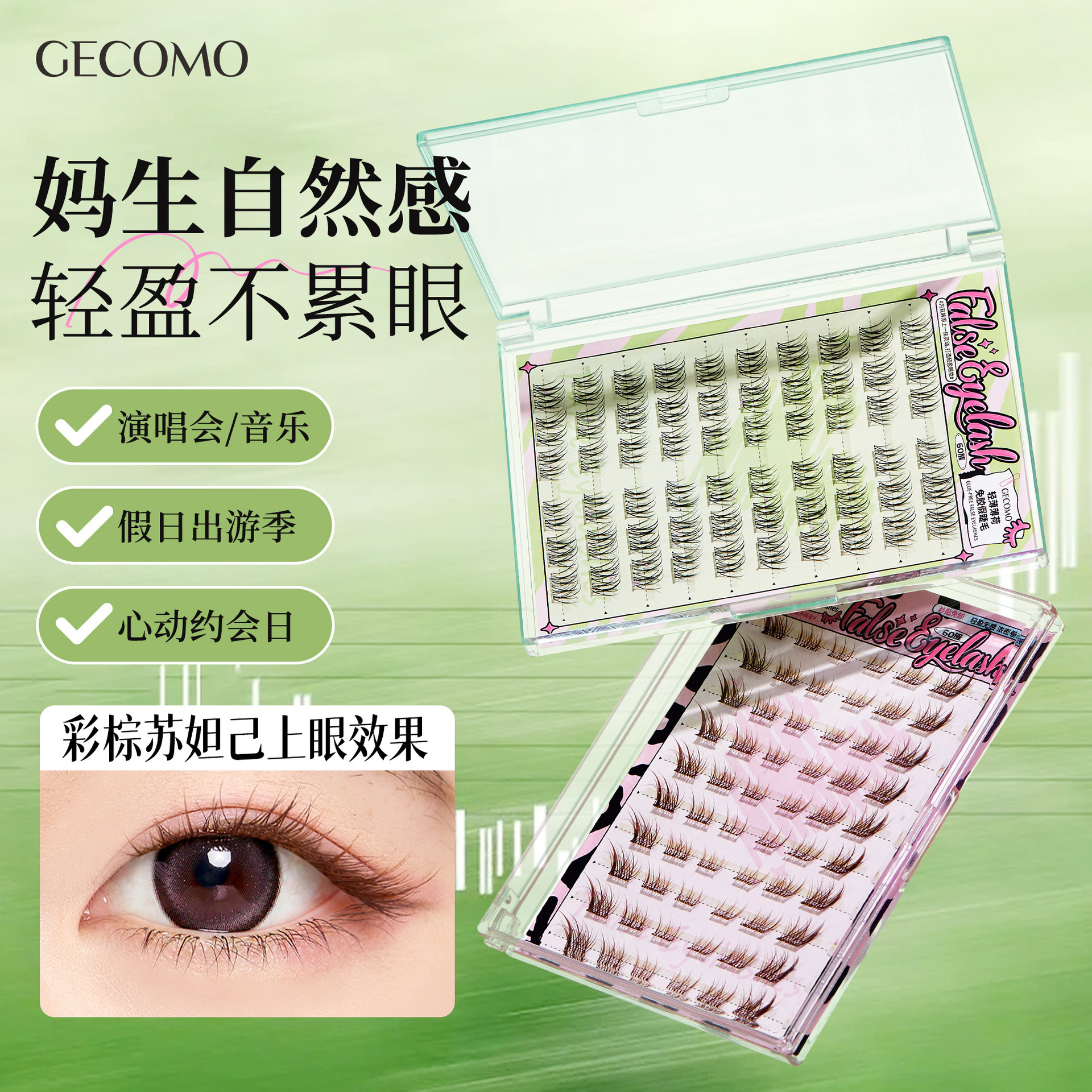 CECOMO彩棕免胶假睫毛仿真漫画柔软卷翘自然棕色眼睫毛跨境假睫毛