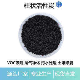 高碘值1200原生木炭煤质柱状活性炭脱硫吸附工业有害废气净化耐用