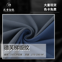 梯级纹涤氨条纹运动面料 肌理感高弹坑条楼梯布 春秋男装外套面料