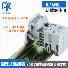 E-UK c45レール固定具終端プラグeuk締め付け座留めeuk終端プラグ配線端子台