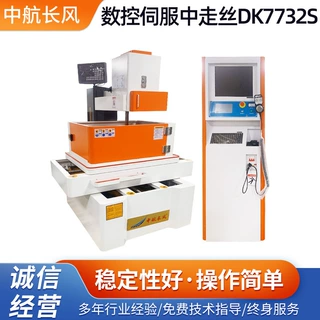 高速数控电火花线切割机床全自动数控伺服中走丝机床DK7732S