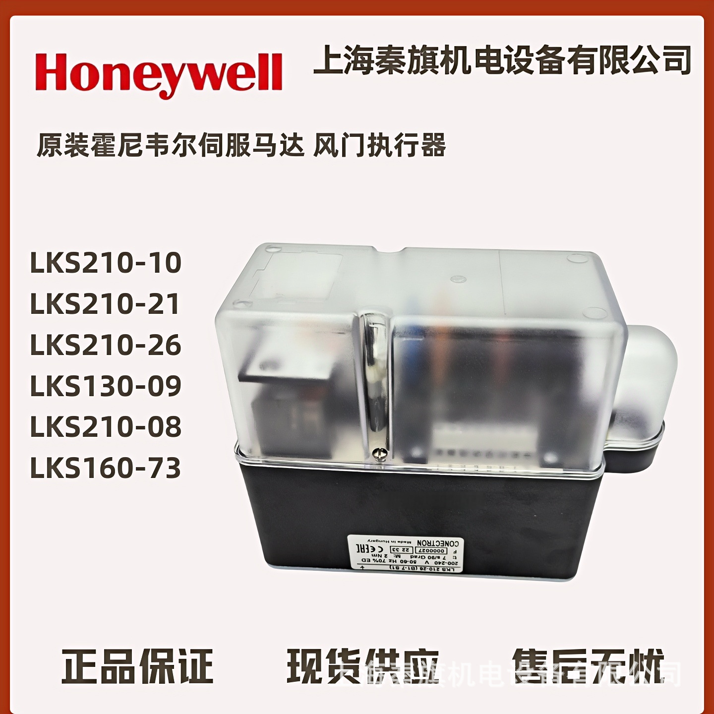 LKS210-10 LKS210-26 LKS210-08 LKS120-05Honeywell伺服电机马达
