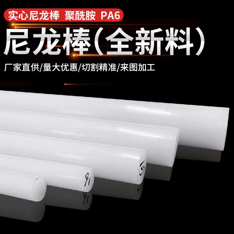 pa6尼龙板加工厚PA66尼龙棒耐磨mc901塑料板高温高强度批发制品