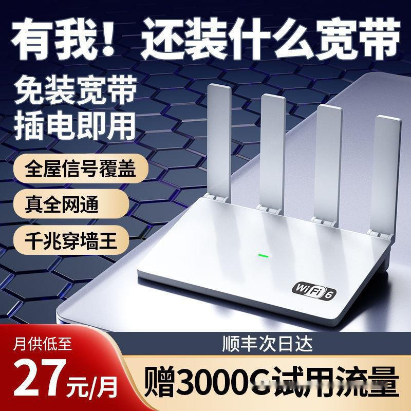 【顺丰】免装宽带5G无线路由器通4g移动wifi6网卡租房免插卡