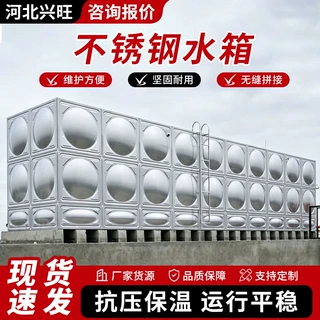 定制食品级不锈钢水箱组合焊接式模压水箱大型304不锈钢生活水箱