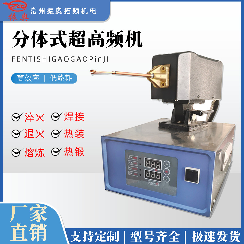 6kw超高频感应加热机可24时连续工作 金属丝焊接 铜焊银 小孔淬火
