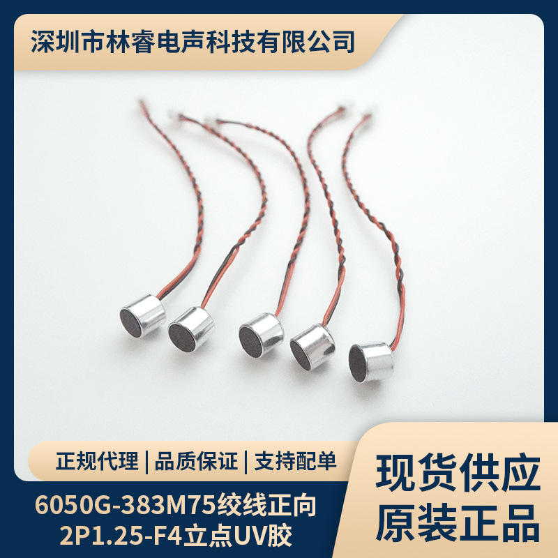 6050咪头带线高灵敏焊线抗干扰6*5.0mm内置电容现货咪芯咪头
