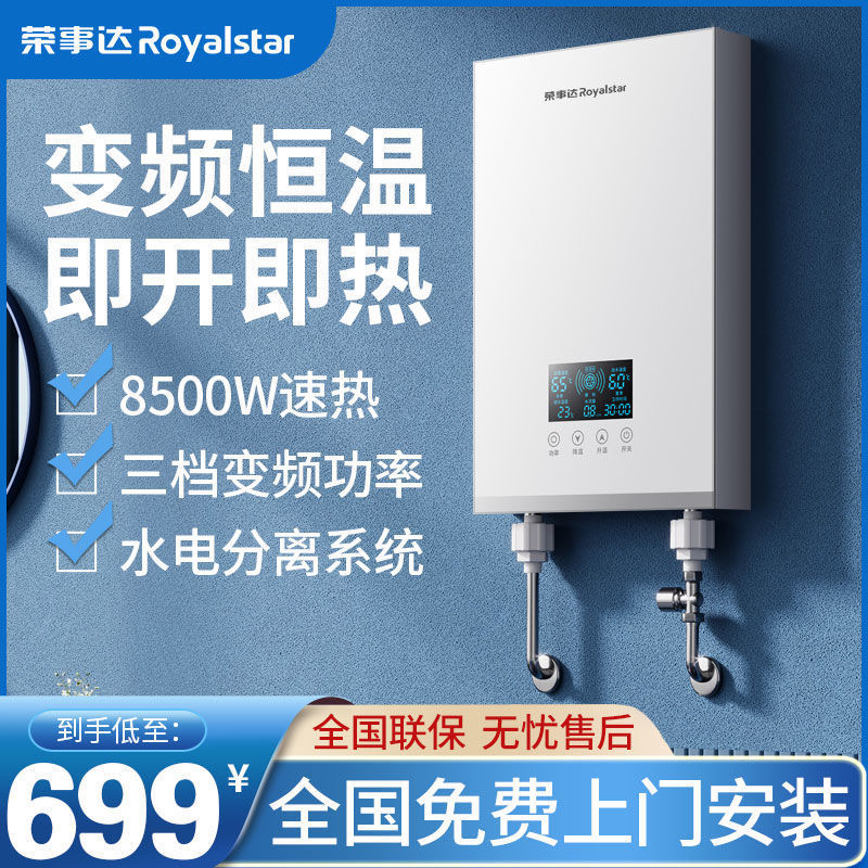 荣事达即热式电热水器家用变频恒温安全省电洗澡淋浴厨房卫生间