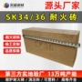定制高温sk36sk34耐火砖