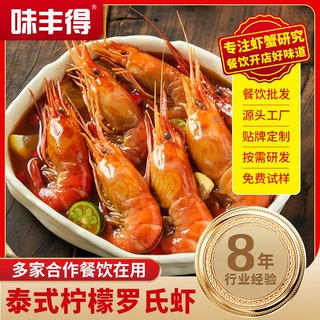 泰式柠檬罗氏虾整只即食熟醉大虾大头虾鲜活速冻虾批发中号750g