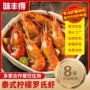 中号即食泰式速冻大头虾