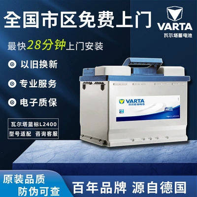 Suitable for Varta car Car battery/battery