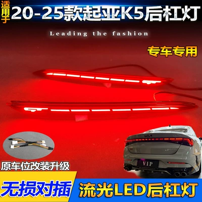 Rear Bumper Lights, Kia Optima | Tail light