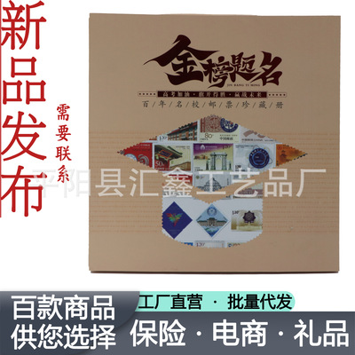 金榜题名名校邮票珍藏册邮册中考励志礼品送学生可邮寄毕业礼物|ru