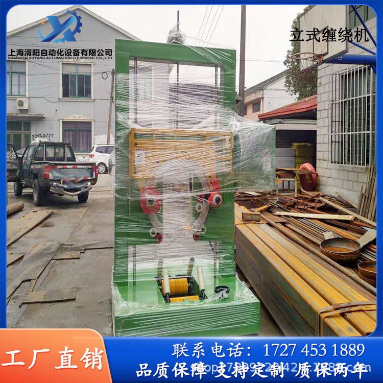 立式缠绕机