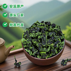 安渓鉄観音茶 福建高山濃香型茶 蘭の香り 新茶 春茶 烏龍茶