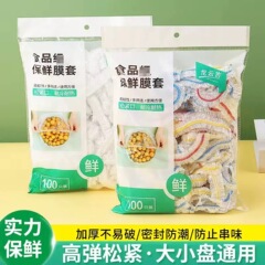 使い捨てラップフィルムカバー食品防臭鮮度保持カバーPE鮮度保持カバー厚みのある防塵弾性口鮮度保持カバー