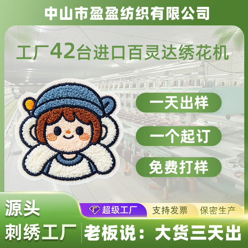 二次元毛巾绣布贴定制人物毛绒绣花贴痛包装饰标周边辅料diy批发