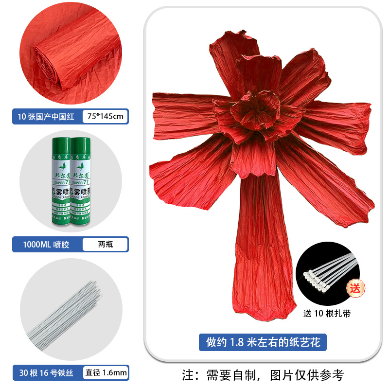 국내 중국 빨간색 패키지(중국 빨간색 종이 10장, 와이어 30장, 스프레이 접착제 2병)