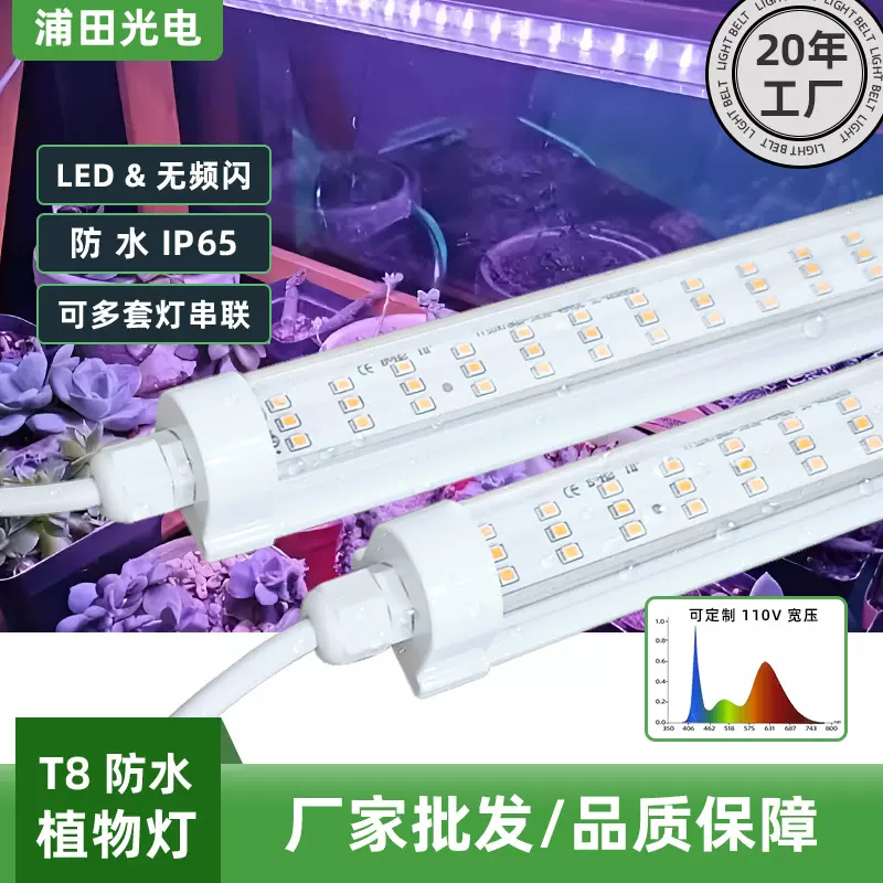 T8三排灯管LED仿太阳光植物灯生长灯多肉上色室内花卉育苗补光灯