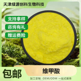 维甲酸 维a酸 食品级化妆品原料 全反式维a酸 绿源甄选 现货包邮