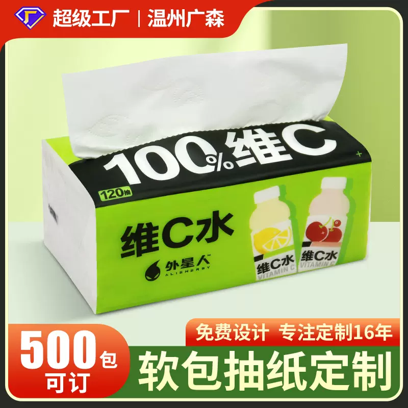 企业软包抽纸印制品牌logo免费设计500包起办公宣传物料加急定制