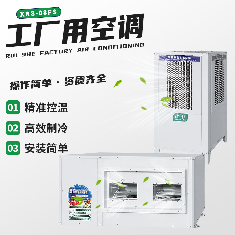 大功率立式省电空调省电空调节能降温球场餐饮定 制空调