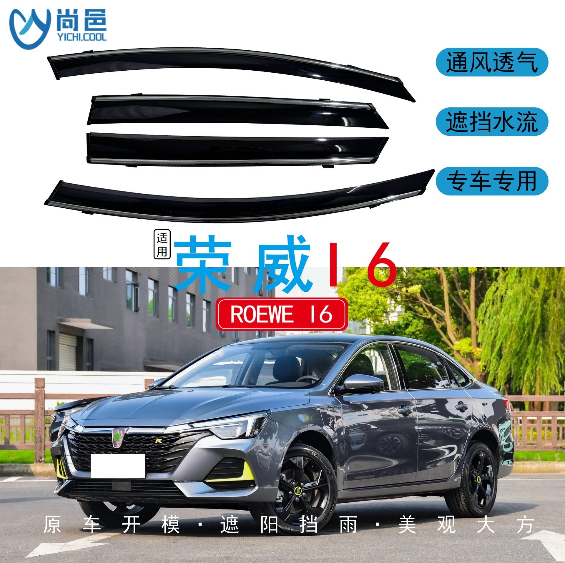 Применимо за рубежом 2017-2024 Roewe Roewe I6 оконный чехол и непромокаемый акриловый автомобильный непромокаемый чехол