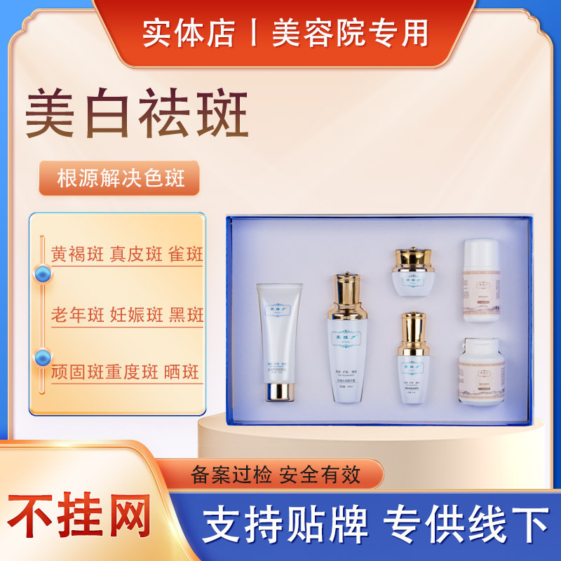 Beauty salon specializes in freckle cream whitening melanin skin care products set box cinema line freckles chloasma suit Beauty salon specializes in freckle cream whitening melanin skin care products set box cinema line freckles chloasma suit