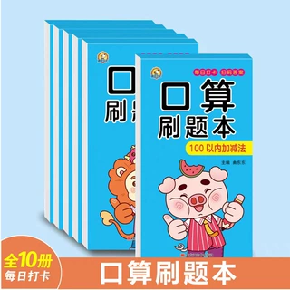 幼儿园大班口算题本10-20-50-100以内加减法幼小衔接计算题练习册