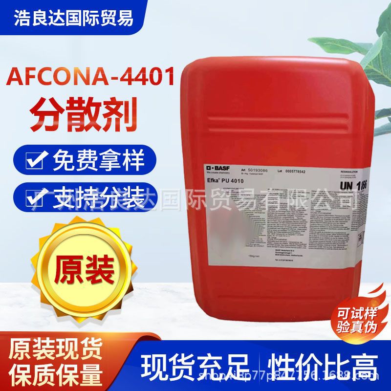 埃夫卡AFCONA4401分散剂适用于所有高溶剂型涂料包括汽车面漆