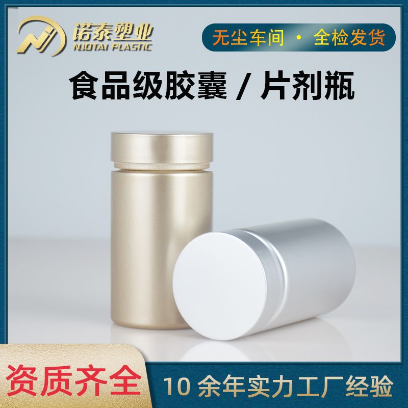 金色100毫升保健品瓶60粒玛咖鱼油胶囊压片糖果维C片银色包装瓶