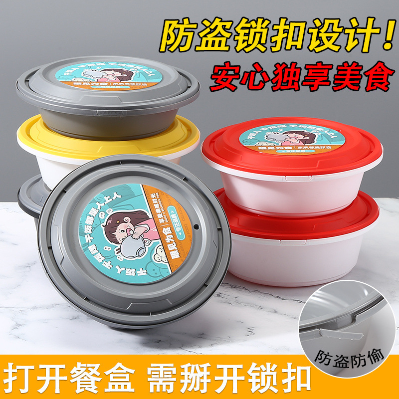 一次性防盗锁扣餐盒圆形加厚打包盒塑料麻辣烫碗凸盖外卖便当饭盒