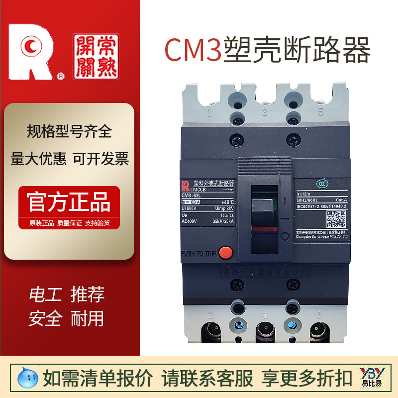 现货常熟塑壳断路器CM3-100L/3300  100/250 全新原装正品