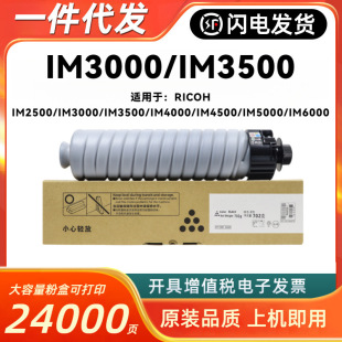 �m������IM3000�ۺ�RICOH IM3500 IM2500 IM4000 IM6000 IM5000ī