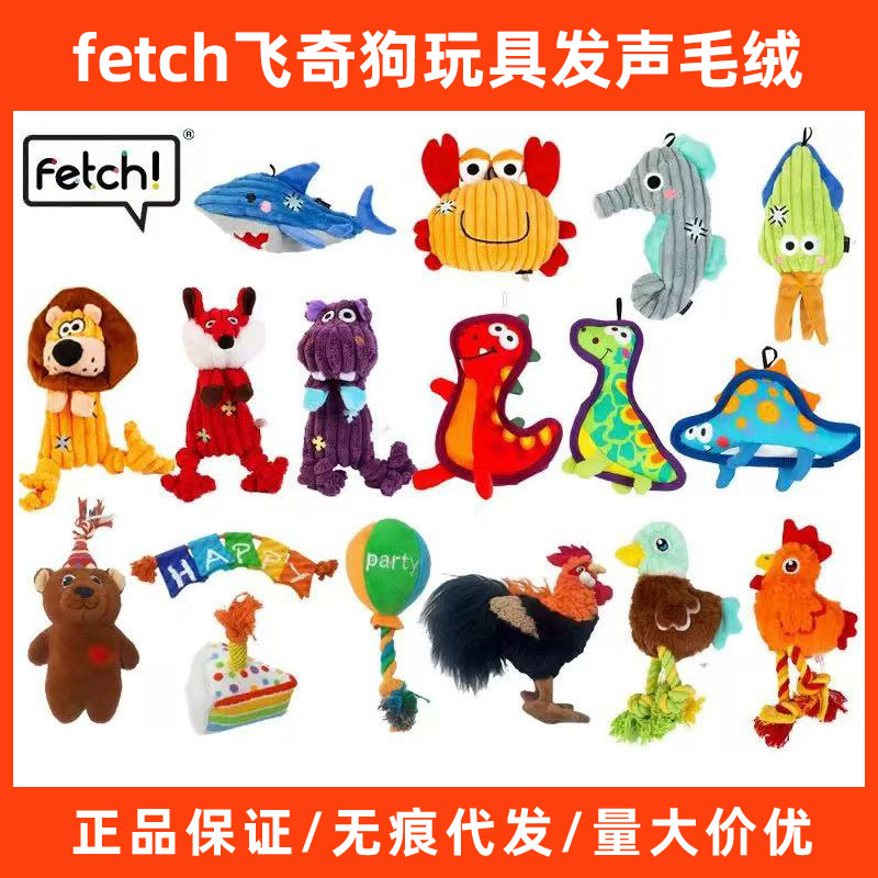fetch飞奇狗玩具海洋系列灯芯绒叫叫发声响纸磨牙洁齿自嗨解闷