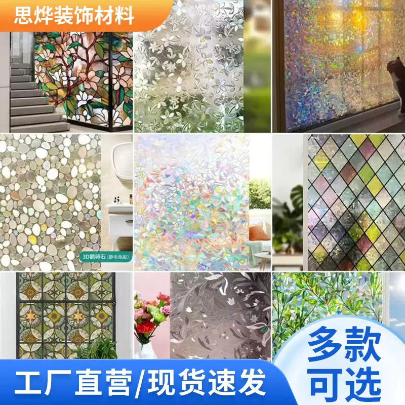 多款跨境小卷磨砂玻璃贴膜浴室卫生间防窥隐私透光不透明窗户贴纸