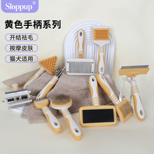 黄色手柄系列 宠物梳刷狗狗蓬毛梳打毛刀按键褪毛梳 宠物用品批发