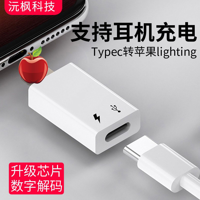 Suitable for lightning to typec charging converter mobile phone usb usb flash drive Apple to type-c adapter