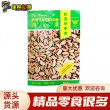 香港品牌蝴蝶牌日本风味烘焙开心果200g 旅游聚会休闲零食年货SZ