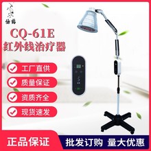 仙鹤牌红外线治疗器CQ-61E医用神灯理疗仪家用红外线理疗灯烤灯