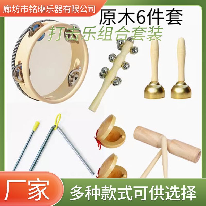 オルフ打楽器セット幼稚園早教啓蒙教具沙錘鈴鼓双響筒三角鉄打鈴|undefined