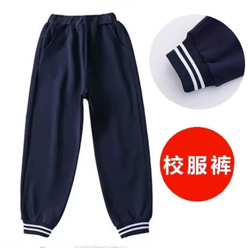 Темно-синие брюки для учащихся начальной школы для мальчиков и девочек, леггинсы, спортивные брюки, форма начальной и средней школы, зимние манжеты темно-синего цвета.
