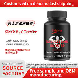 跨境热卖品男士测试助推器Men's Test Booster睾酮源头工厂代加工