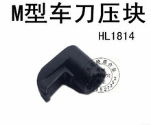 数控配件中心螺丝刀垫配件双头数控压块HL1814 HL1917 HL2114