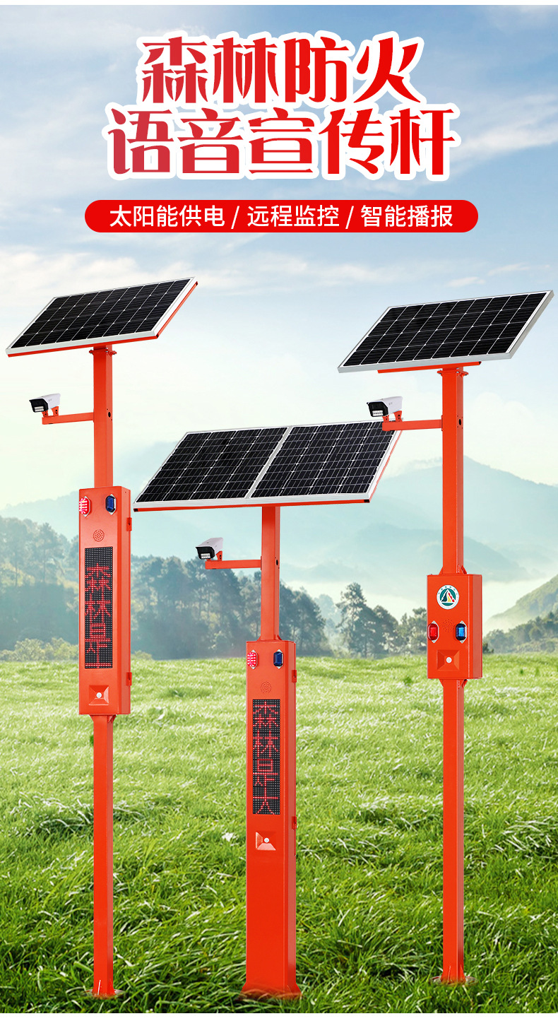 森林防火-太阳能语音提示器_02