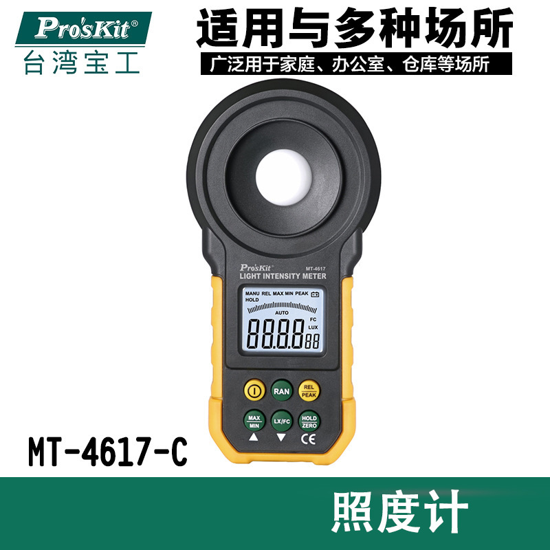 台湾宝工 MT-4617LED-C 数字照度计 数字光照度计 亮度表 测光仪