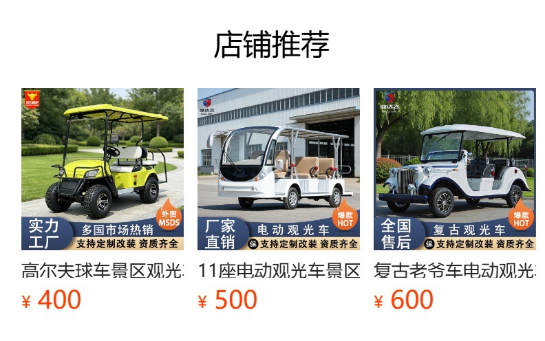 Golf carts, scenic sightseeing vehicles, foreign trade vehicles for homestays and hotels, 4-seater and 6-seater electric golf carts