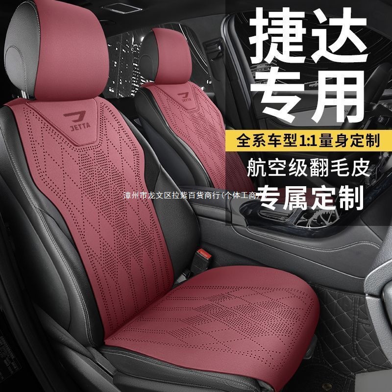 捷达VS5/VS7VA3汽车坐垫春夏秋冬四季通用翻毛皮马鞍垫座椅垫通风